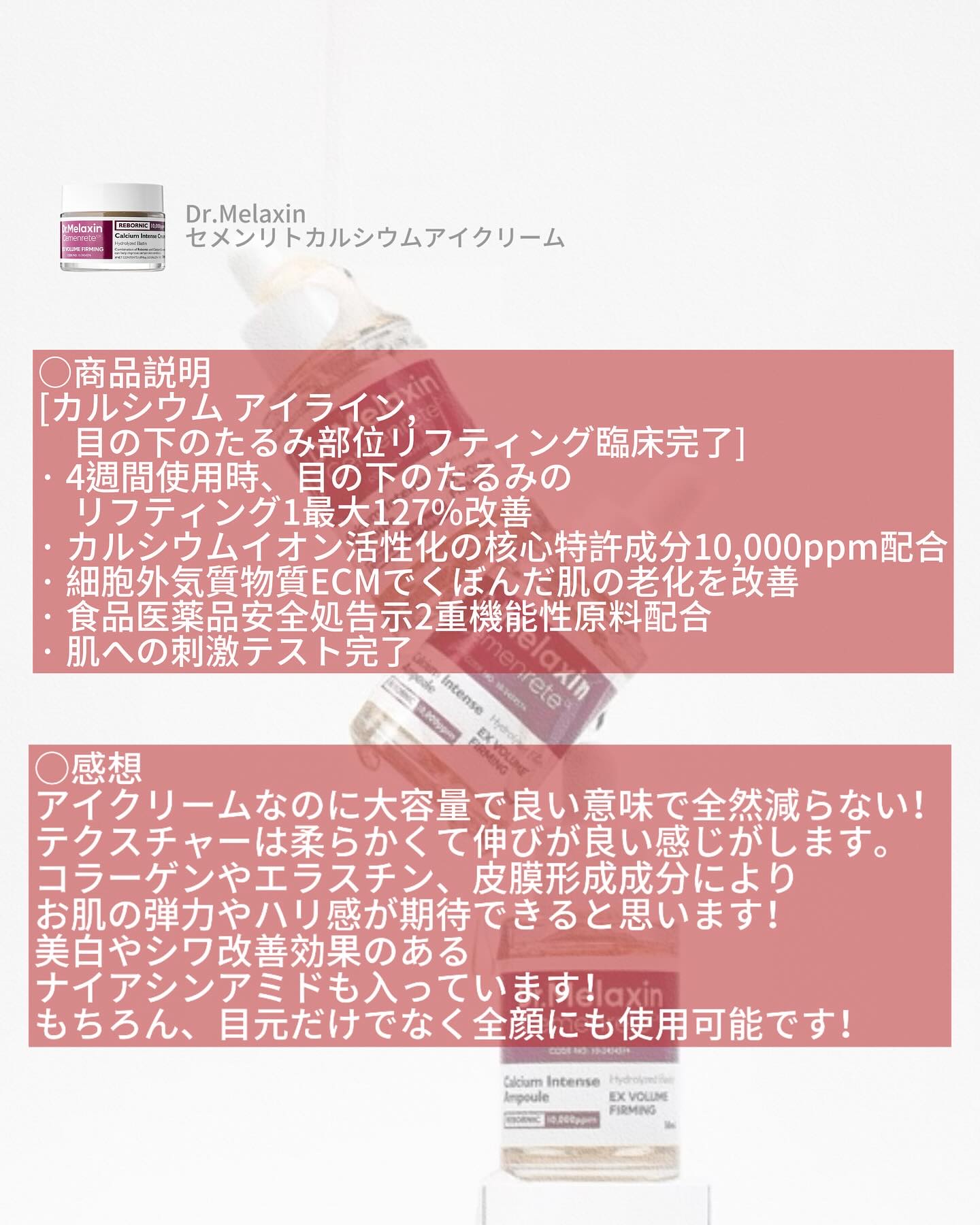 Cemenrete Calcium Intense Cream/Dr.Melaxin/フェイスクリームを使ったクチコミ（2枚目）