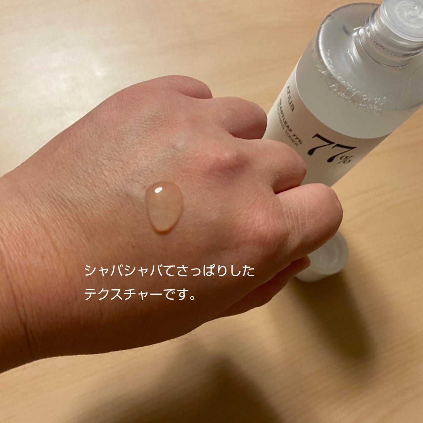 ドクダミ 77 スージングトナー/Anua/化粧水を使ったクチコミ（2枚目）