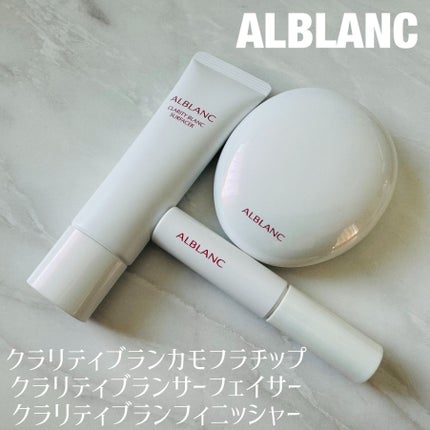 クラリティブラン サーフェイサー/ALBLANC/化粧下地を使ったクチコミ(1枚目)