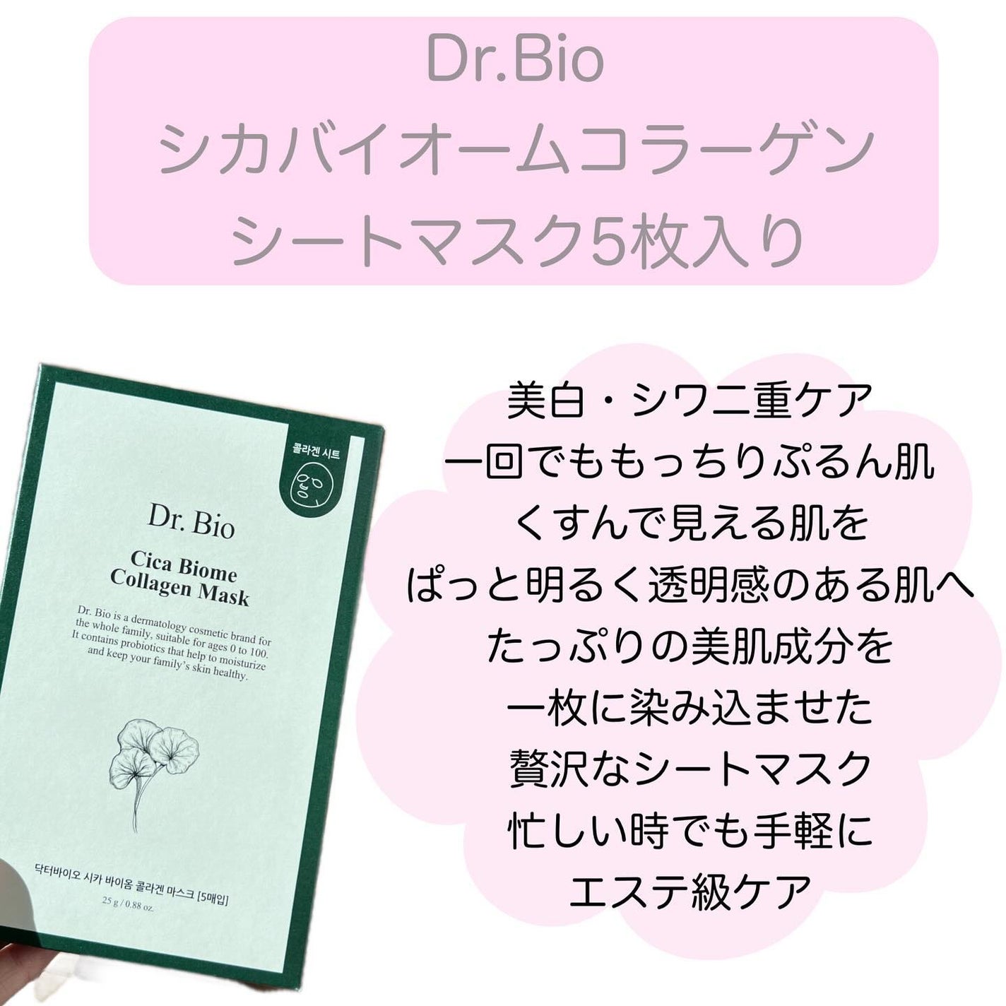 シカ バイオム コラーゲン マスク/Dr.Bio/シートマスク・パックを使ったクチコミ(2枚目)