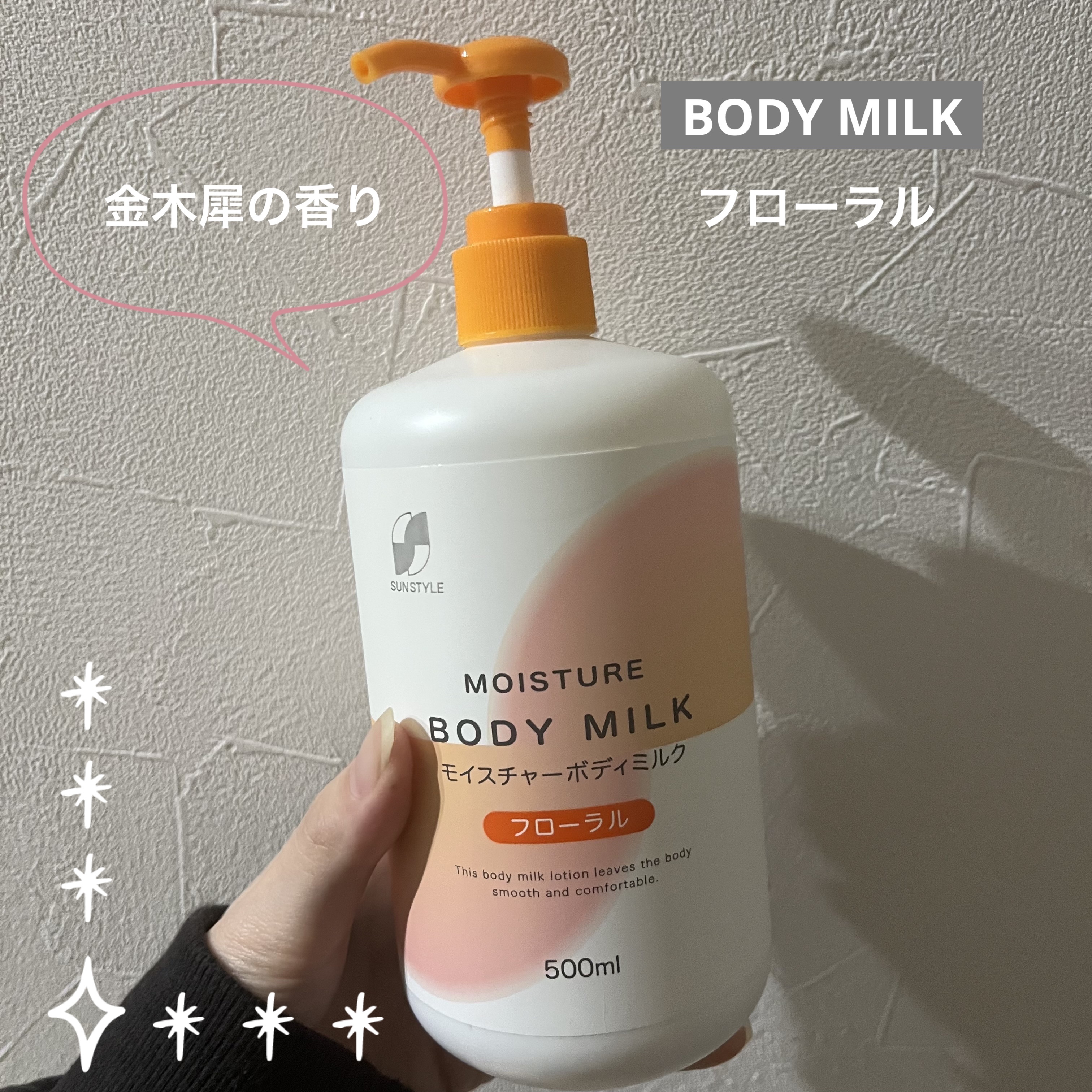 モイスチャーボディミルク フローラル/サンドラッググループ/ボディミルクを使ったクチコミ（1枚目）