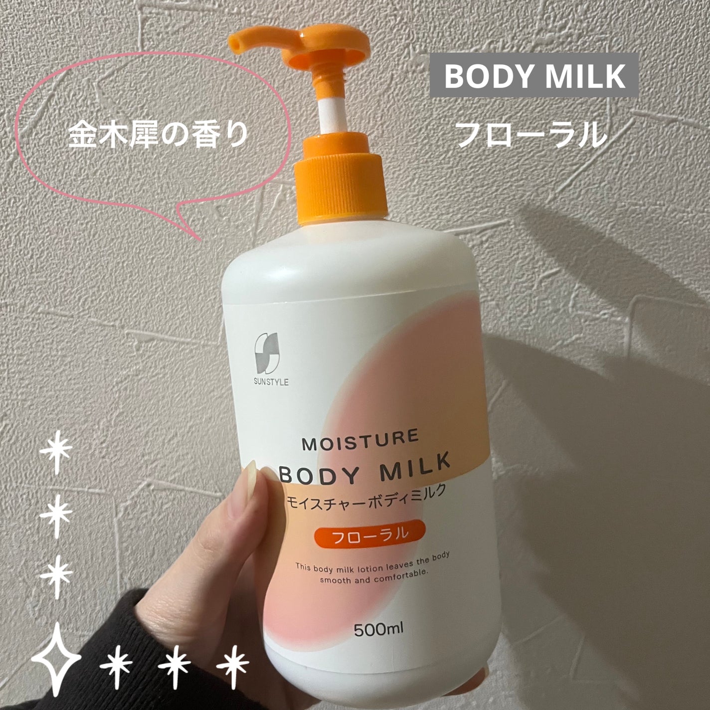 モイスチャーボディミルク フローラル/サンドラッググループ/ボディミルクを使ったクチコミ(1枚目)