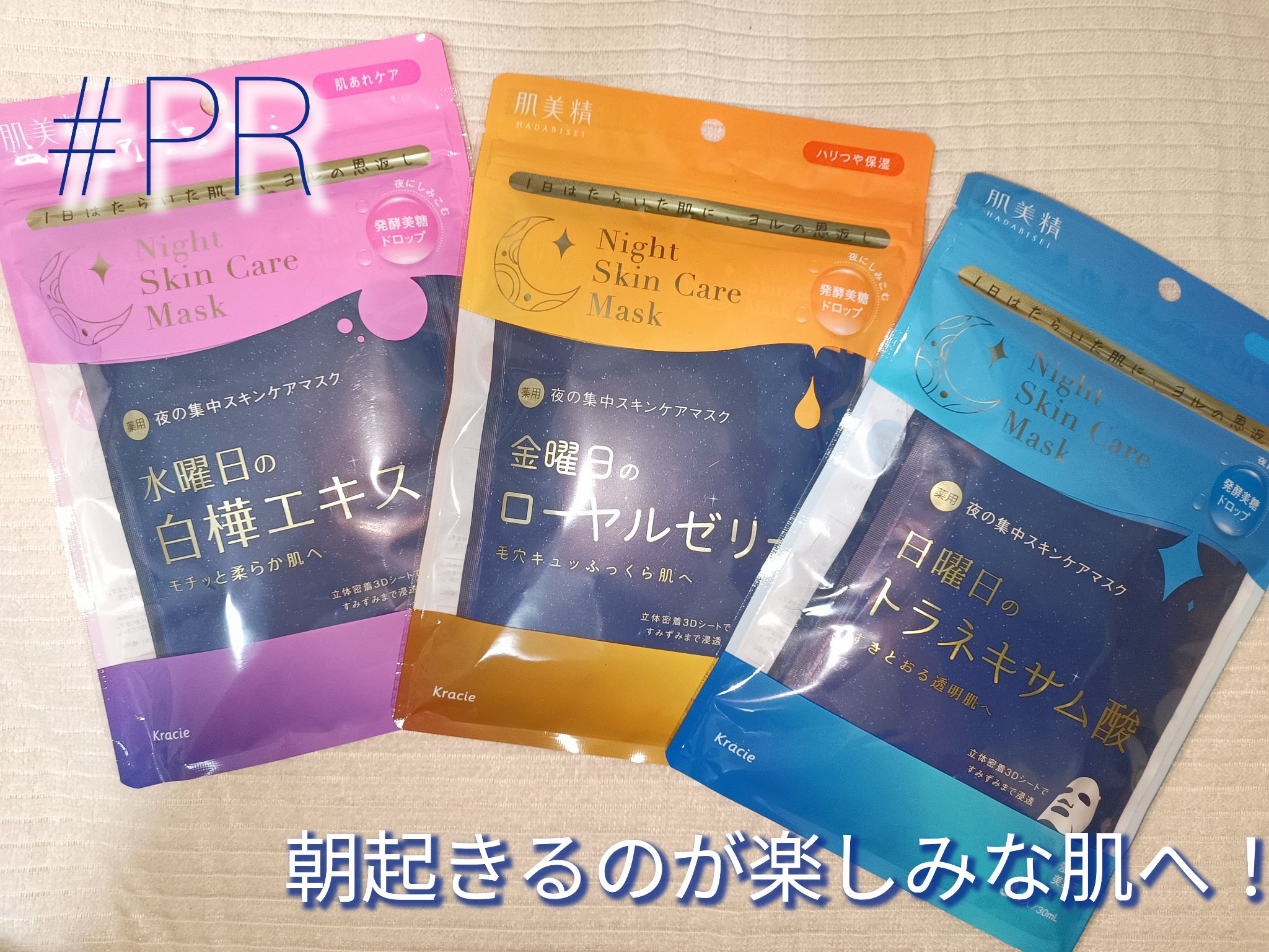 肌美精 薬用日曜日のナイトスキンケアマスク/肌美精/シートマスク・パックを使ったクチコミ（1枚目）