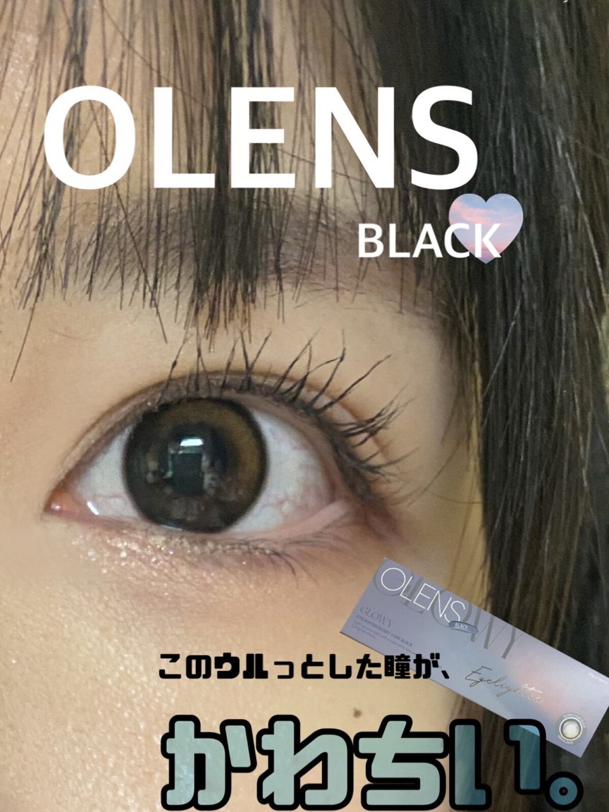 Glowy 1day/OLENS/ワンデー（１DAY）カラコンを使ったクチコミ（1枚目）