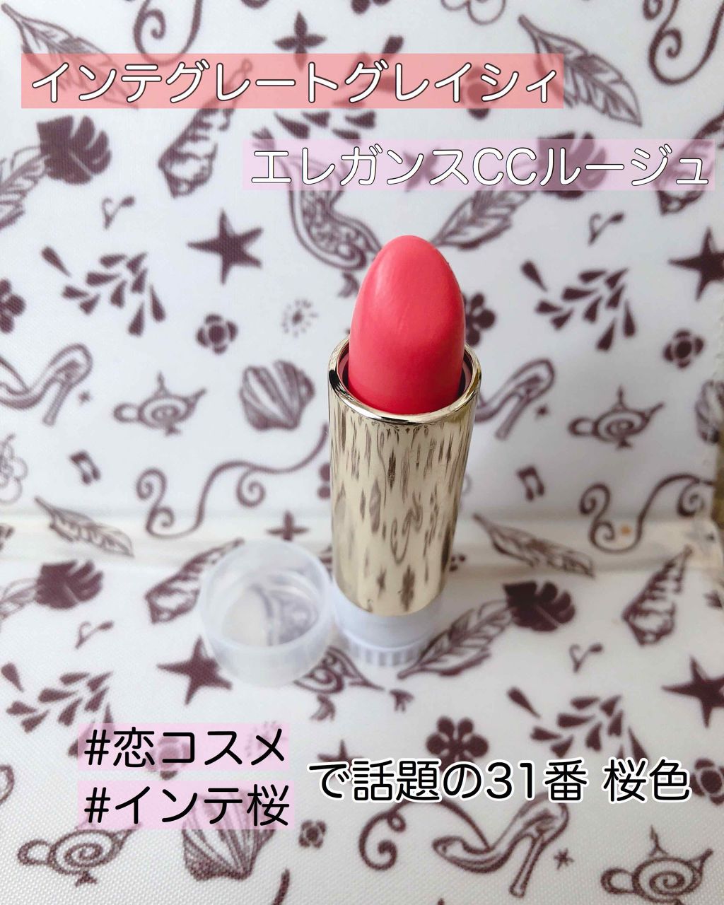 エレガンスCCルージュ つけ替え用/グレイシィ/口紅を使ったクチコミ(1枚目)