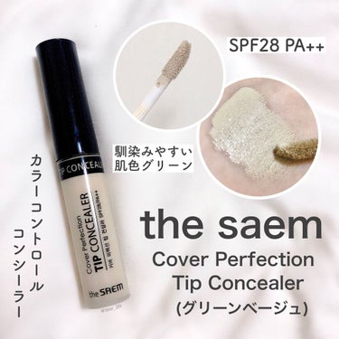 カバーパーフェクション チップコンシーラー/the SAEM/コンシーラーを使ったクチコミ（2枚目）