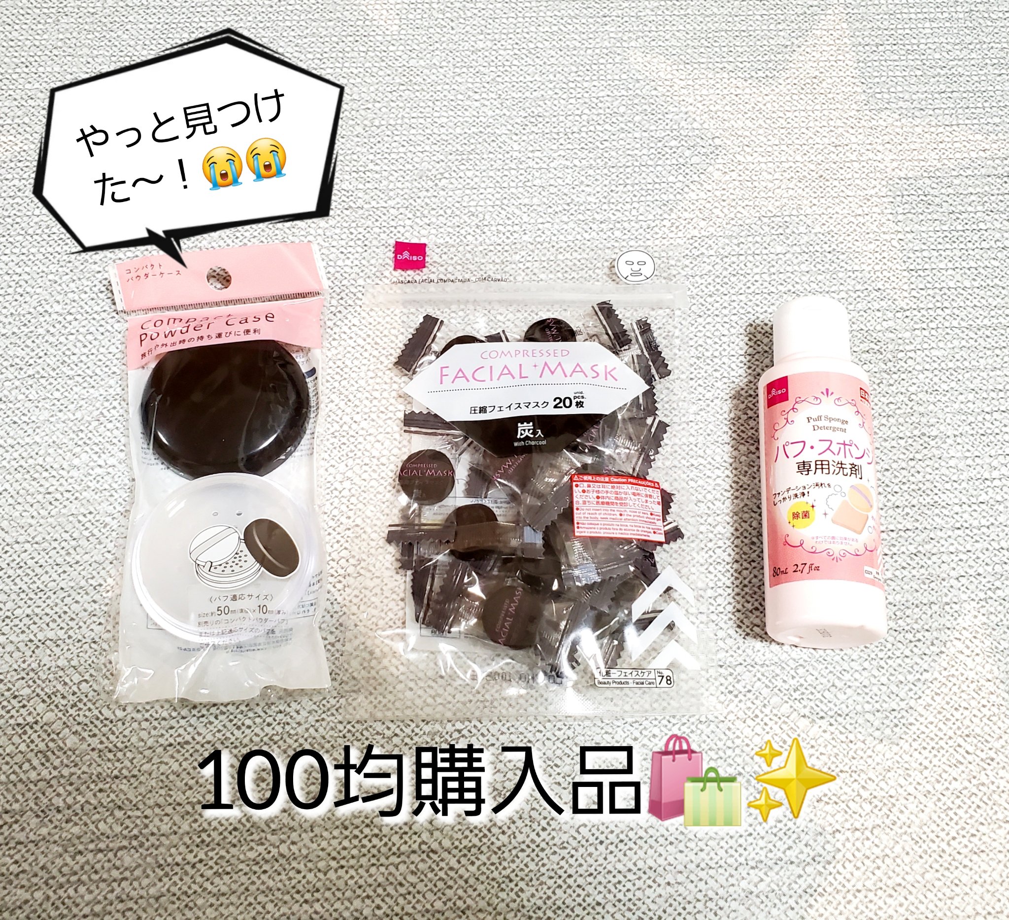 コンパクトパウダーケース/セリア/その他化粧小物を使ったクチコミ（1枚目）