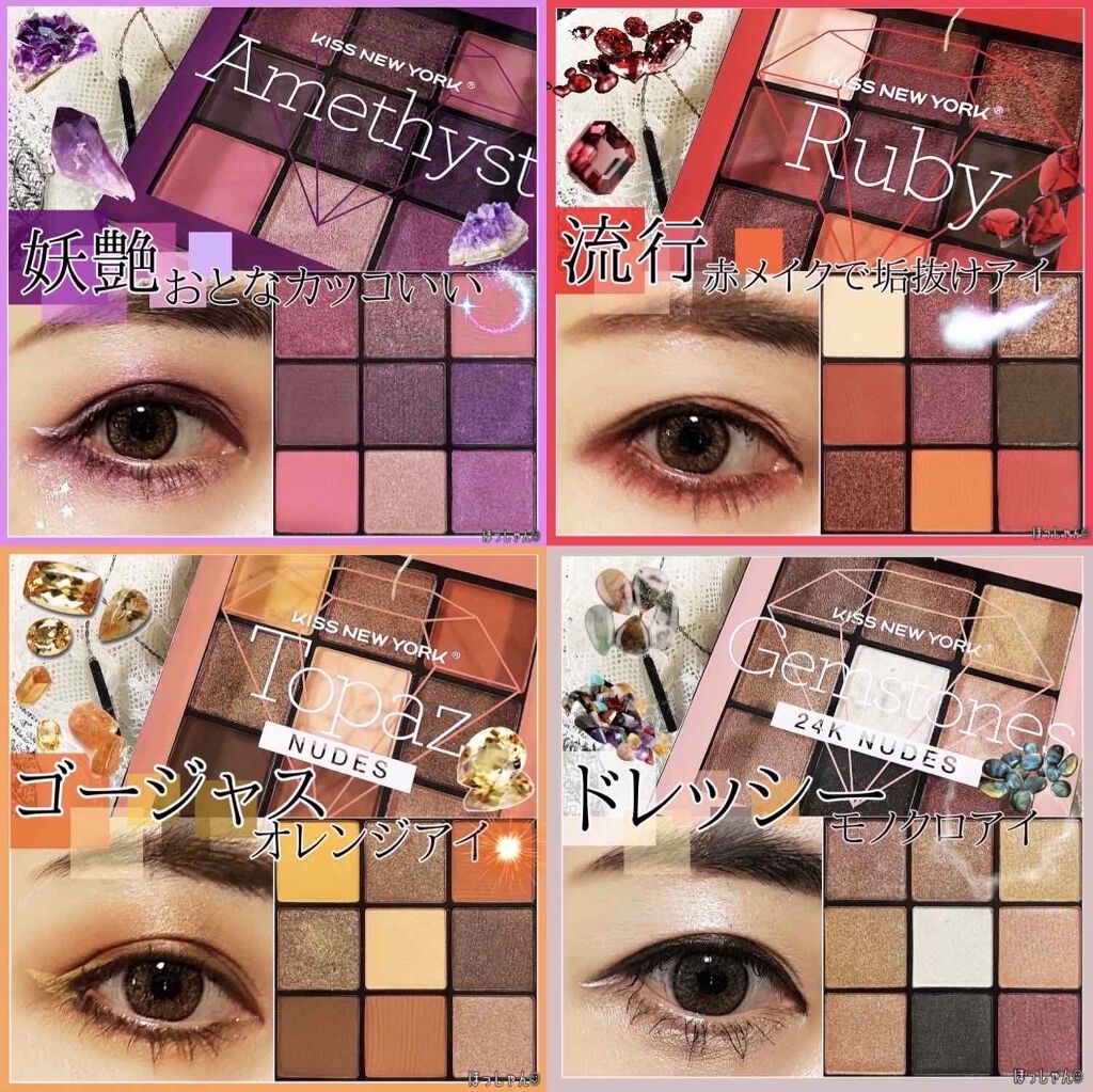 ジュエリーパレット/KISS NEW YORK/アイシャドウパレットを使ったクチコミ(2枚目)