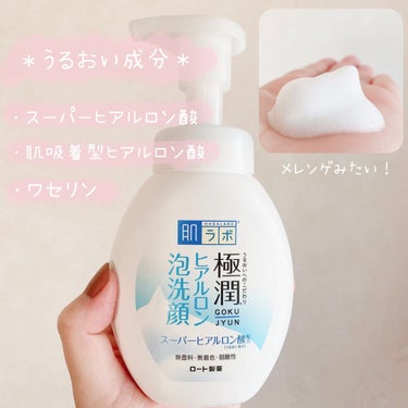 極潤 ヒアルロン泡洗顔 160ml（ポンプ）/肌ラボ/泡洗顔を使ったクチコミ（2枚目）