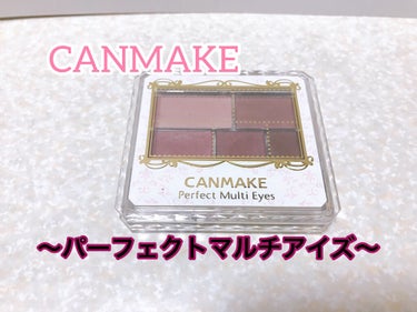 ピンクメイク初心者にはピッタリ🌺


商品名:CANMAKE パーフェクトマルチアイズ
　　　　No.04クラシックピンク

価格:780円（税抜）



ブラウン色以外のアイシャドウを初めて買い、使い