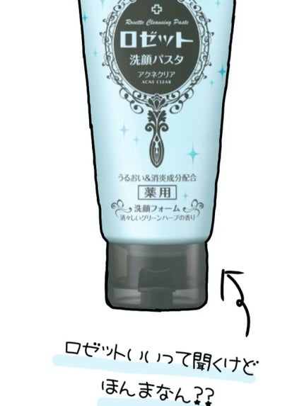 ロゼット洗顔パスタ アクネクリア/ロゼット/洗顔フォームを使ったクチコミ(1枚目)