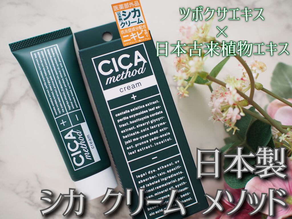 シカ メソッド クリーム/コジット/フェイスクリームを使ったクチコミ（1枚目）