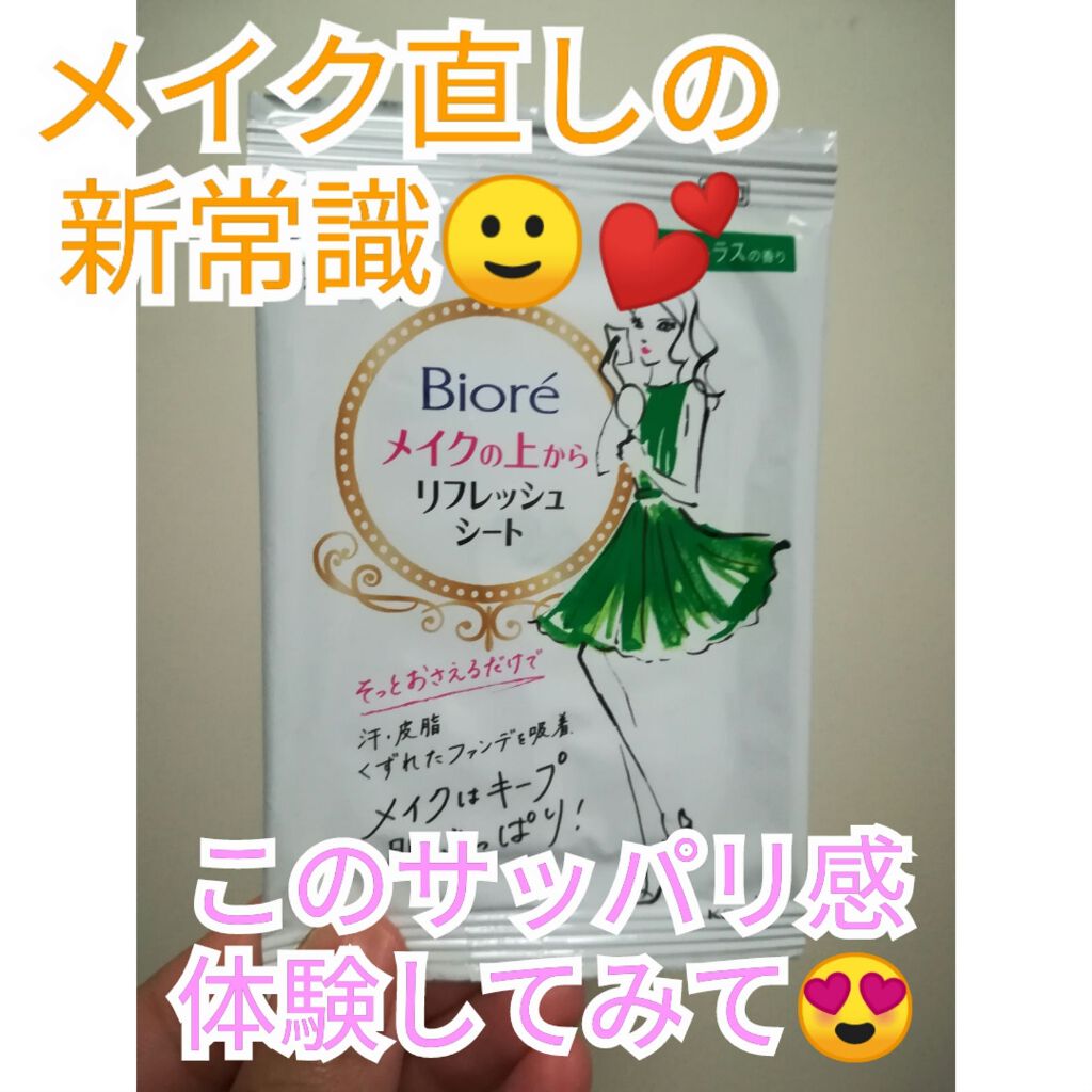 メイクの上からリフレッシュシート/ビオレ/フェイスシートを使ったクチコミ（1枚目）