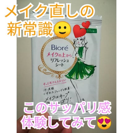 メイクの上からリフレッシュシート/ビオレ/フェイスシートを使ったクチコミ(1枚目)