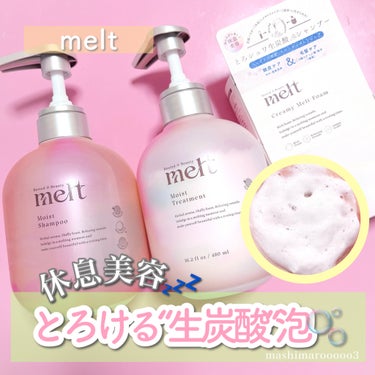 メルト モイストシャンプー/トリートメント/melt/シャンプー・コンディショナーを使ったクチコミ（1枚目）