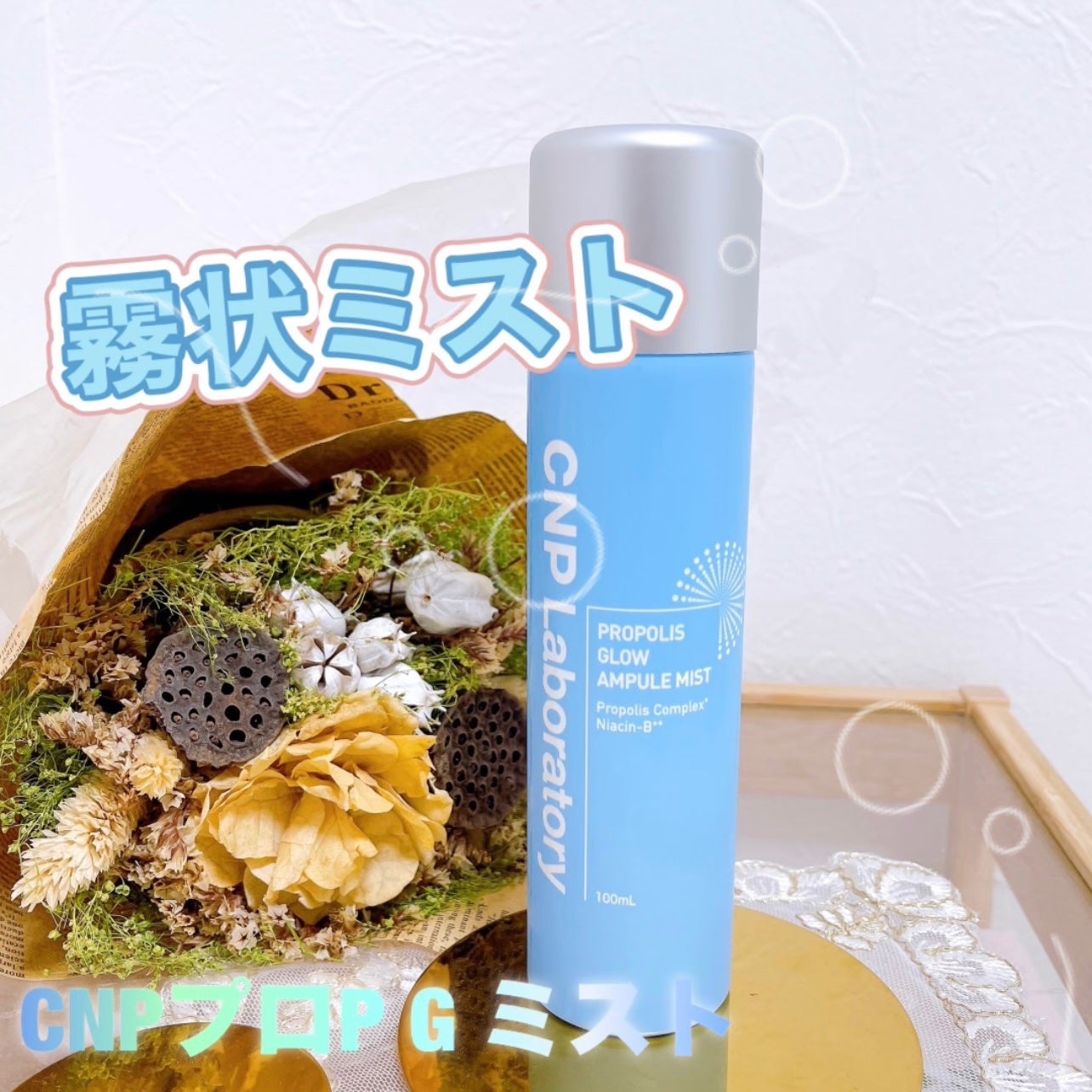 CNP プロ P G ミスト/CNP Laboratory/ミスト状化粧水を使ったクチコミ(1枚目)