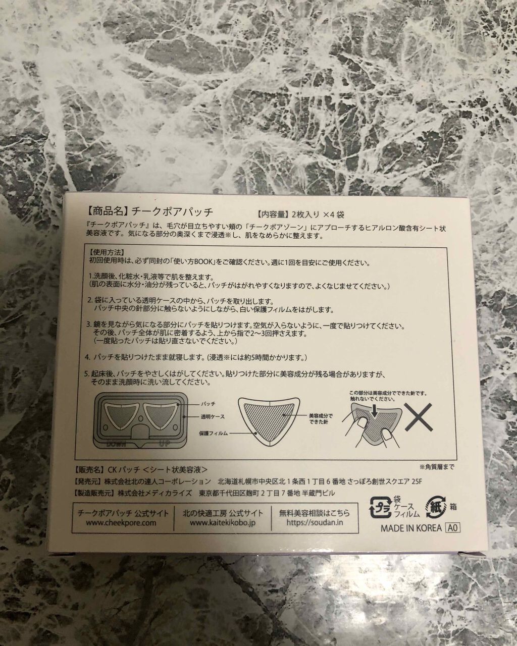 チークポアパッチ/北の快適工房/シートマスク・パックを使ったクチコミ(2枚目)