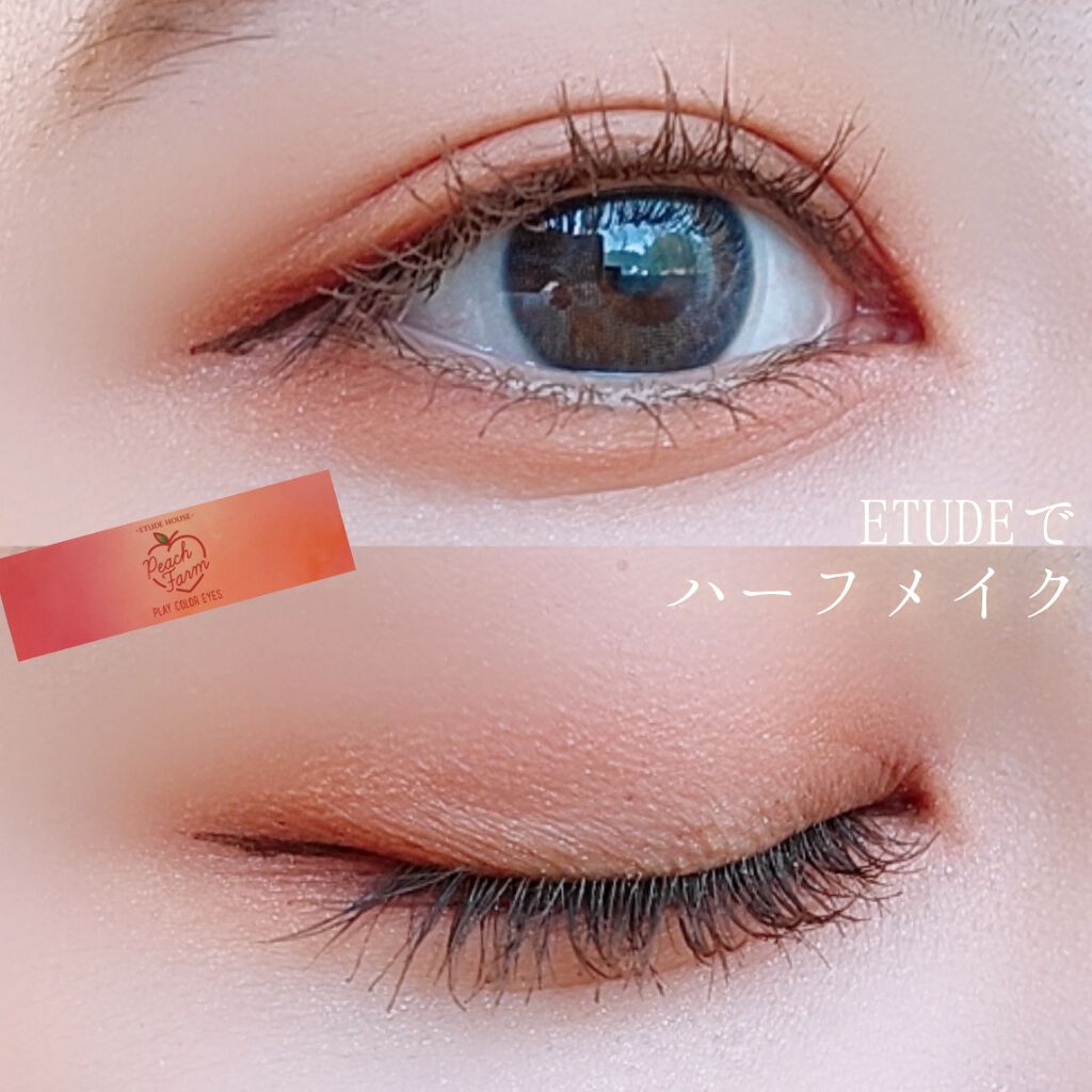 プレイカラー アイシャドウ Etudeの使い方を徹底解説 Etudeでハーフメイク こんばんは By Mii 脂性肌 代前半 Lips プレイカラー アイシャドウ Etudeの使い方を徹底解説 Etudeでハーフメイク こんばんは By Mii 脂性肌 代前半 Lips