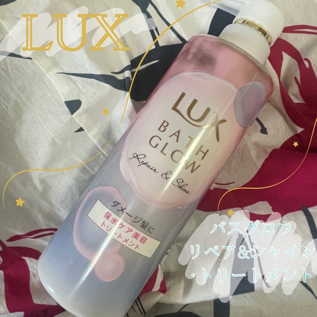 バスグロウ リペア&シャイン シャンプー / トリートメント/LUX/市販シャンプーを使ったクチコミ(1枚目)