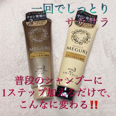 試してみた Asience Meguri 濃密ジュレ アジエンス Lips 試してみた Asience Meguri 濃密ジュレ アジエンス Lips