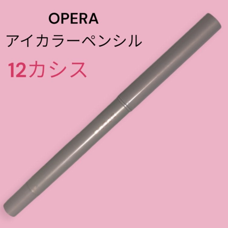 オペラ アイカラーペンシル/OPERA/ペンシルアイライナーを使ったクチコミ(1枚目)