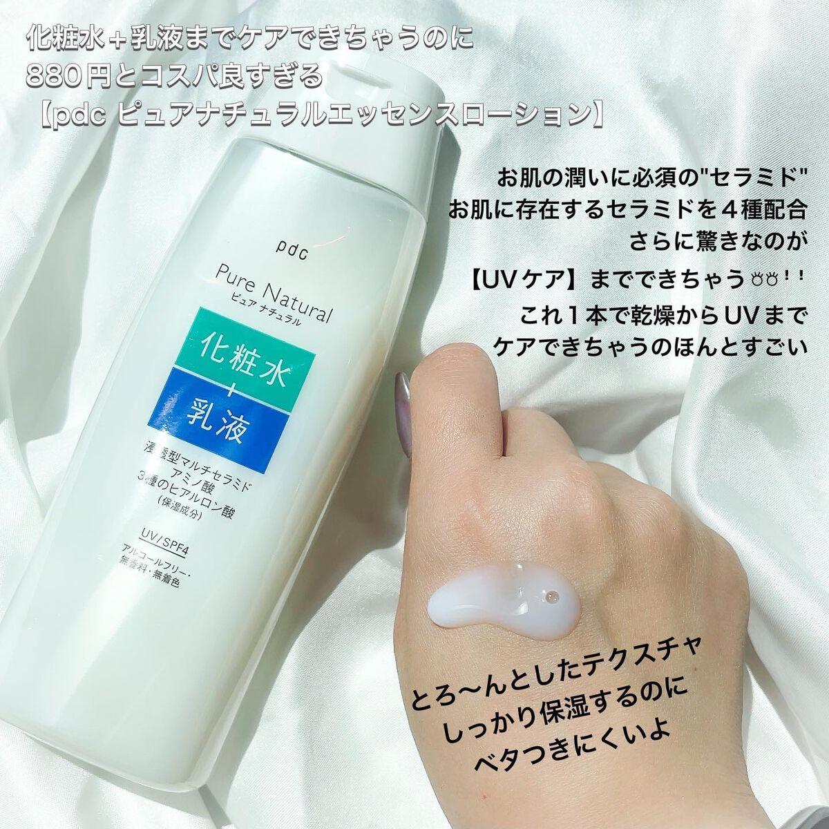 ピュア ナチュラル エッセンスローション ＵＶ/pdc/オールインワン化粧品を使ったクチコミ（2枚目）