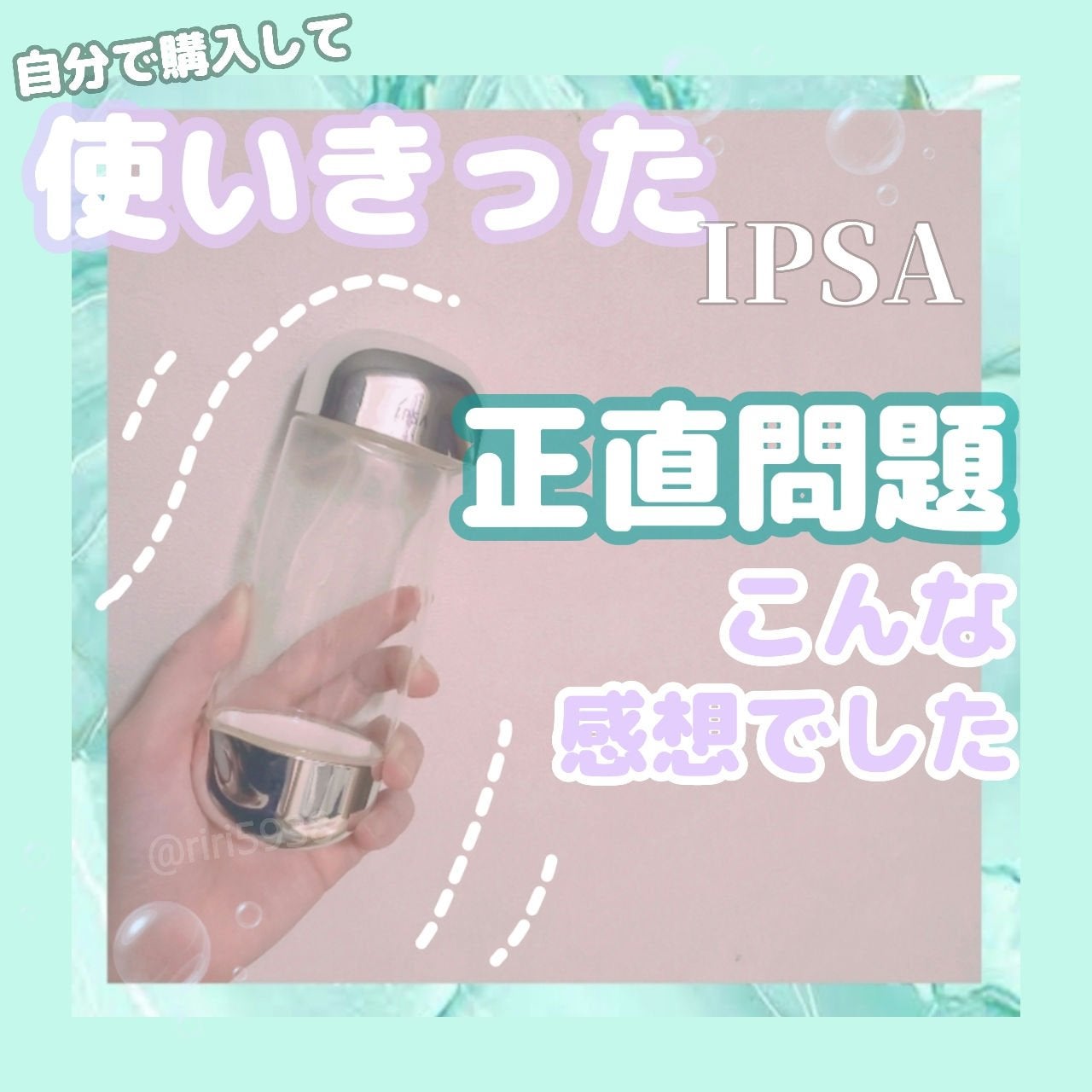 ザ・タイムR アクア/IPSA/化粧水を使ったクチコミ(1枚目)