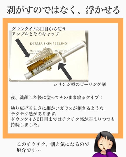 ダーマスキンピーリング/BQCELL/その他キットセットを使ったクチコミ(2枚目)