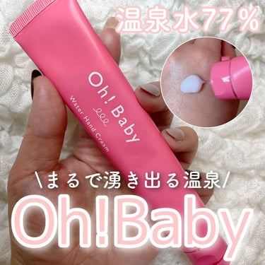 Oh！Baby ウォーターハンドクリーム/ハウス オブ ローゼ/ハンドクリームを使ったクチコミ（1枚目）