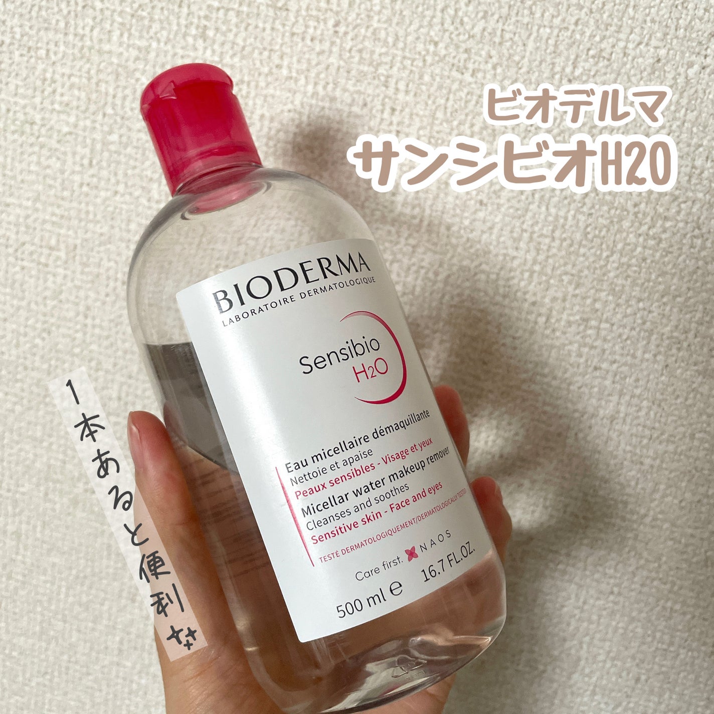 サンシビオ エイチツーオー D/ビオデルマ/クレンジングウォーターを使ったクチコミ(1枚目)