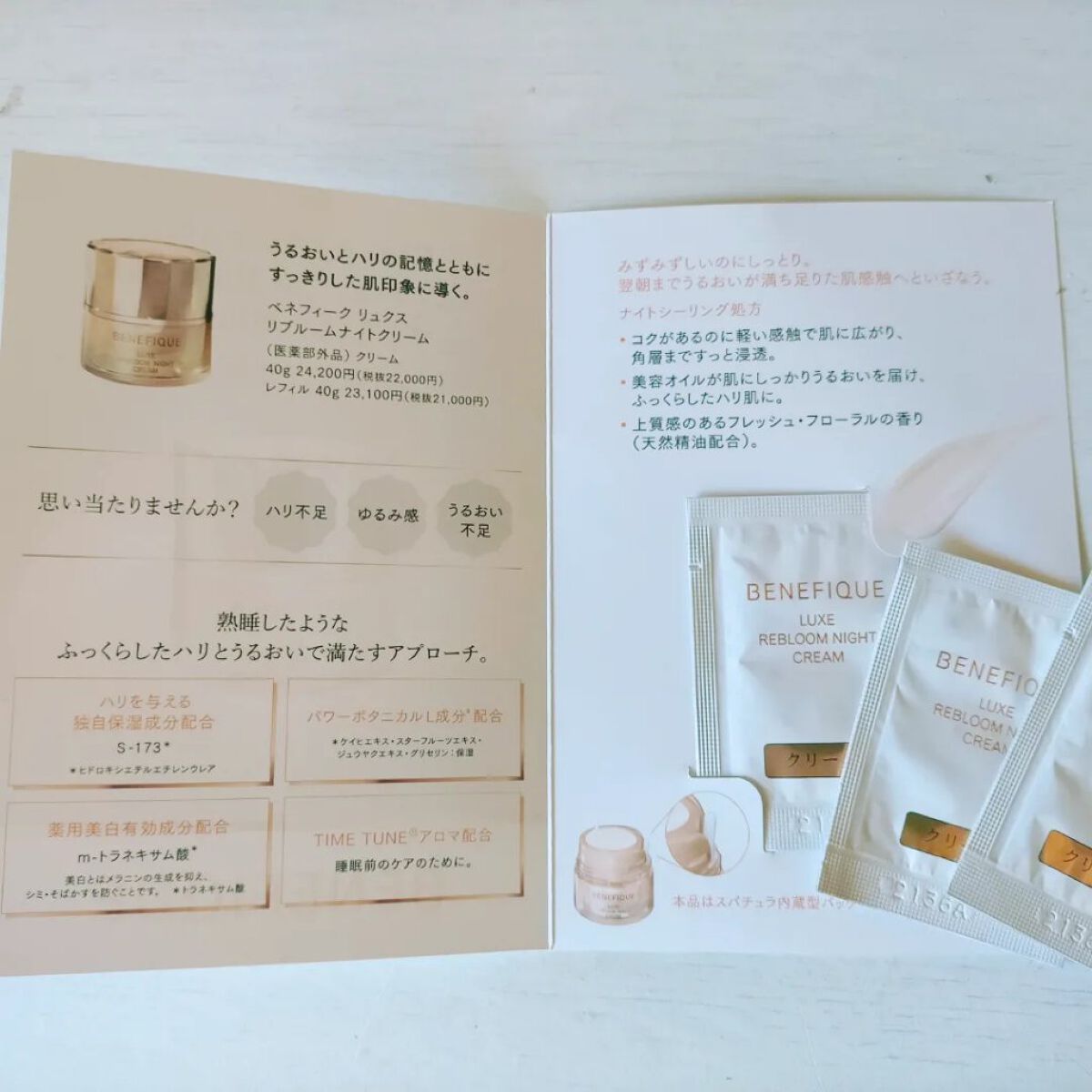 リュクス リブルームナイトクリーム/BENEFIQUE/フェイスクリームを使ったクチコミ（2枚目）