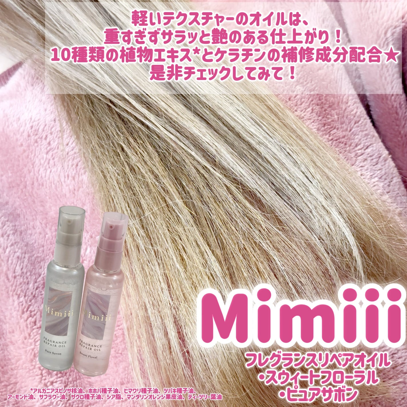 Mimiii フレグランスリペアオイル スウィートフローラル/Cue's/ヘアオイルを使ったクチコミ(4枚目)