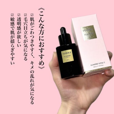 ルミエール ヴァイタルC 30mL/FEMMUE/ブースター・導入液の画像