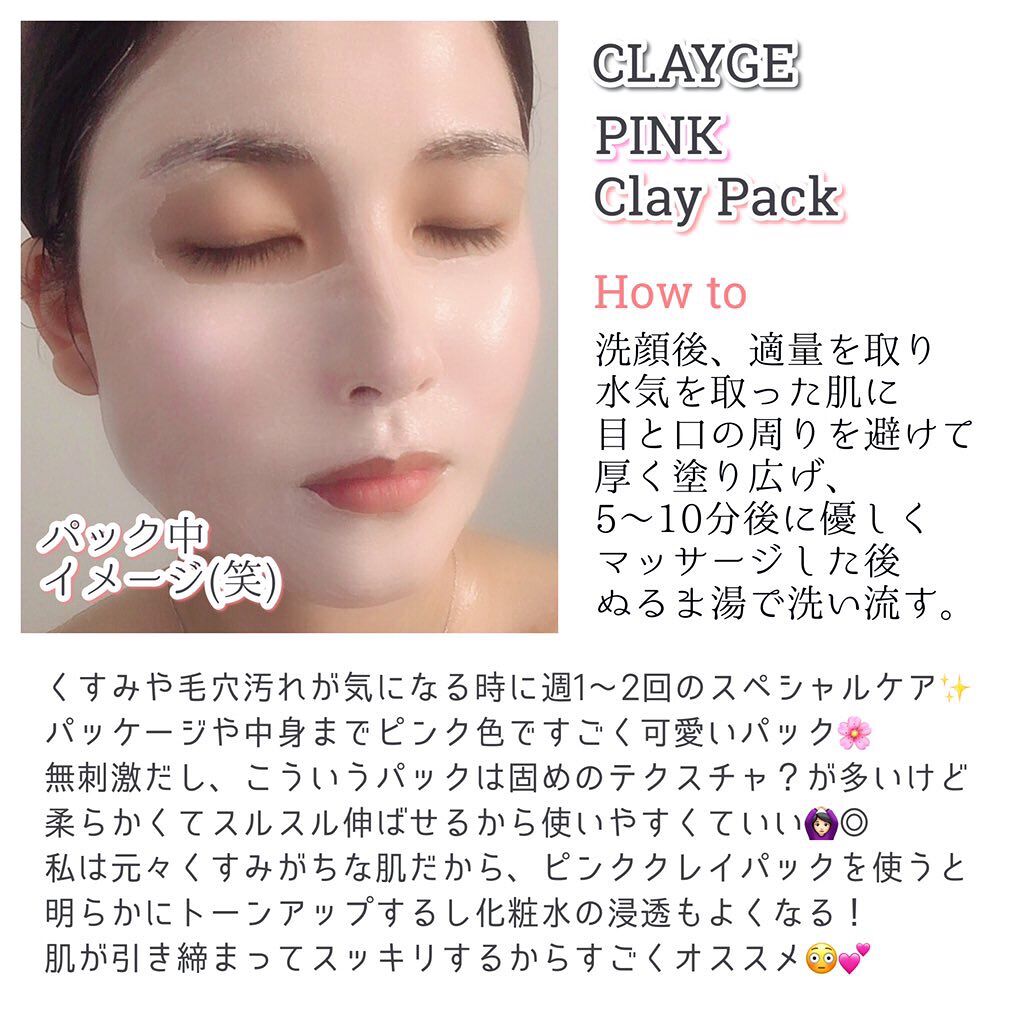 ピンククレイパック/CLAYGE/洗い流すパック・マスクを使ったクチコミ（3枚目）