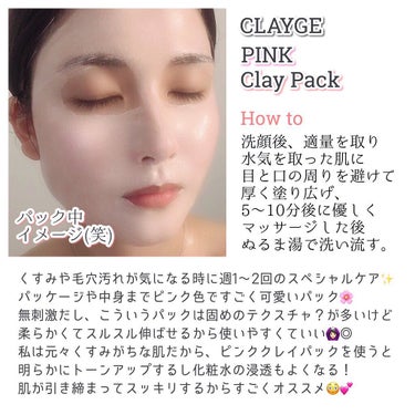 ピンククレイパック/CLAYGE/洗い流すパック・マスクを使ったクチコミ（3枚目）