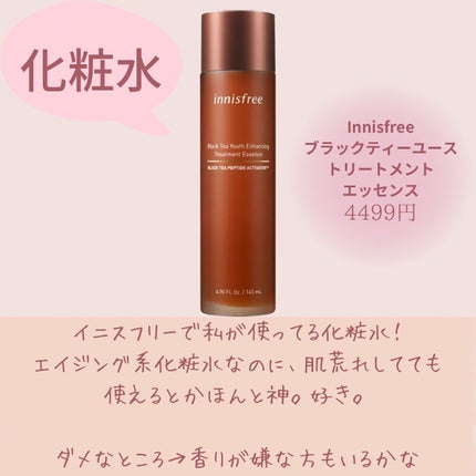 グリーンティーシード セラム N/innisfree/美容液を使ったクチコミ(4枚目)