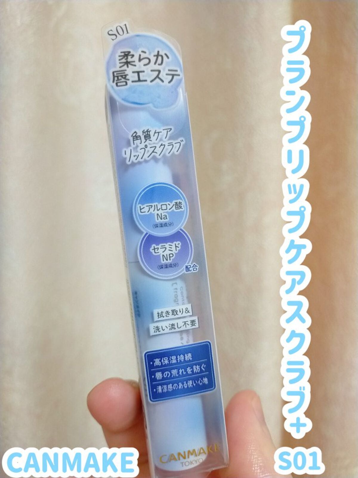 プランプリップケアスクラブ+/キャンメイク/リップスクラブを使ったクチコミ(1枚目)