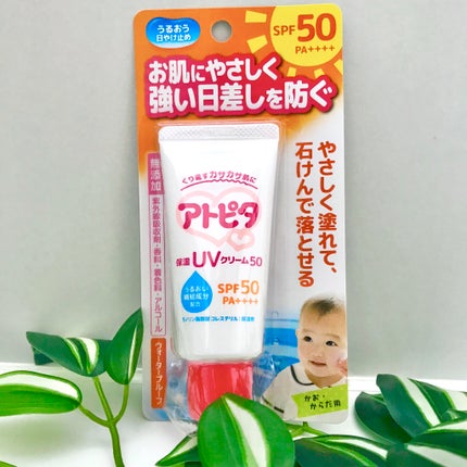 保湿UVクリーム50/アトピタ/日焼け止めクリームを使ったクチコミ(5枚目)