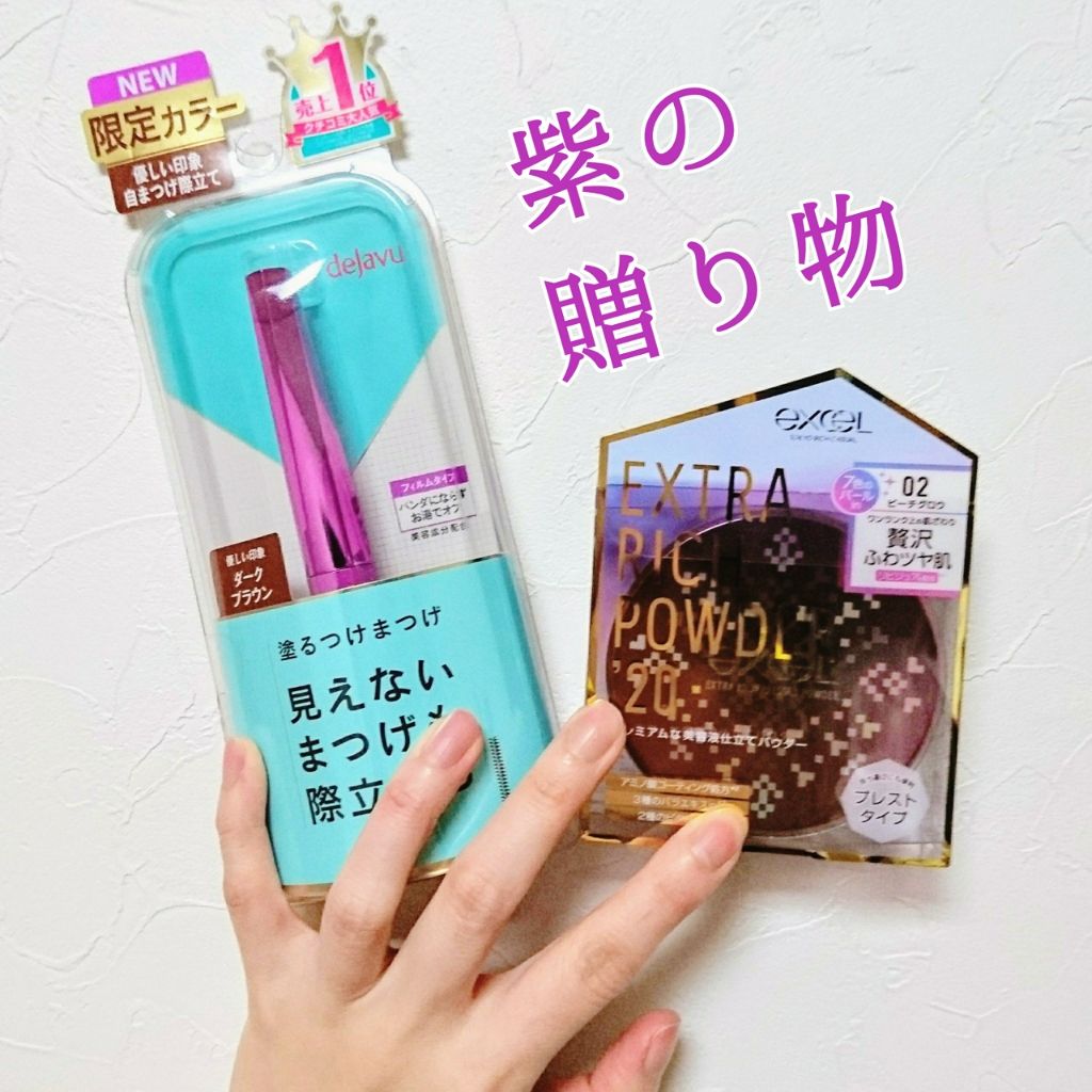 「塗るつけまつげ」自まつげ際立てタイプ/デジャヴュ/マスカラを使ったクチコミ(3枚目)