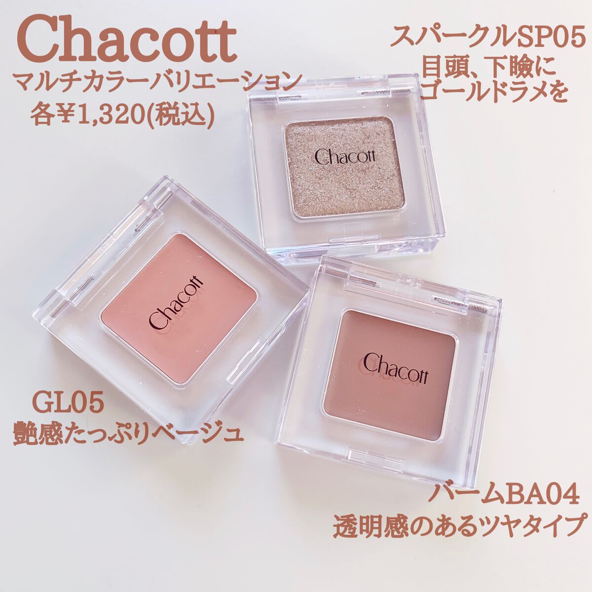 マルチカラーバリエーション スパークル/チャコット・コスメティクス/単色アイシャドウを使ったクチコミ(2枚目)