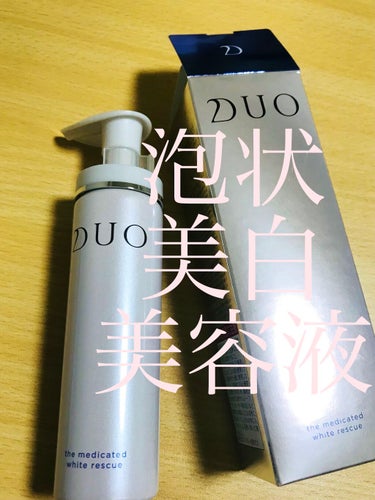 デュオ ザ 薬用ホワイトレスキュー/DUO/美容液を使ったクチコミ（1枚目）