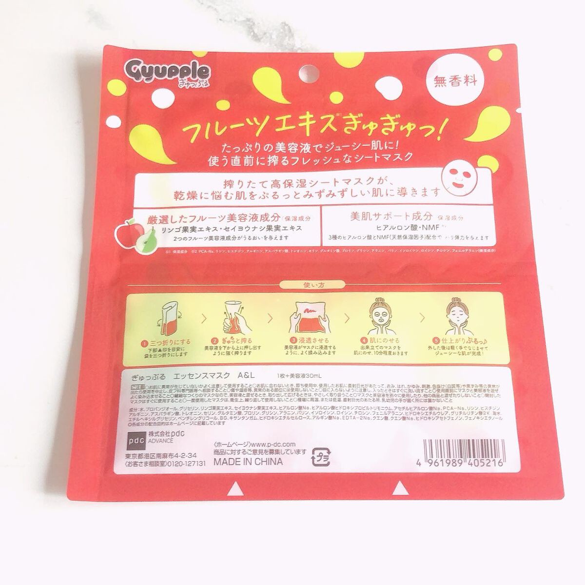 ぎゅっぷる エッセンスマスク A&L/pdc/シートマスク・パックを使ったクチコミ（2枚目）