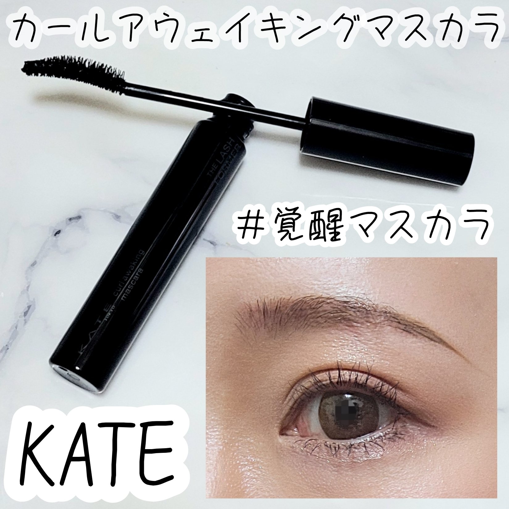ケイト カールアウェイキングマスカラ/KATE/マスカラを使ったクチコミ（1枚目）