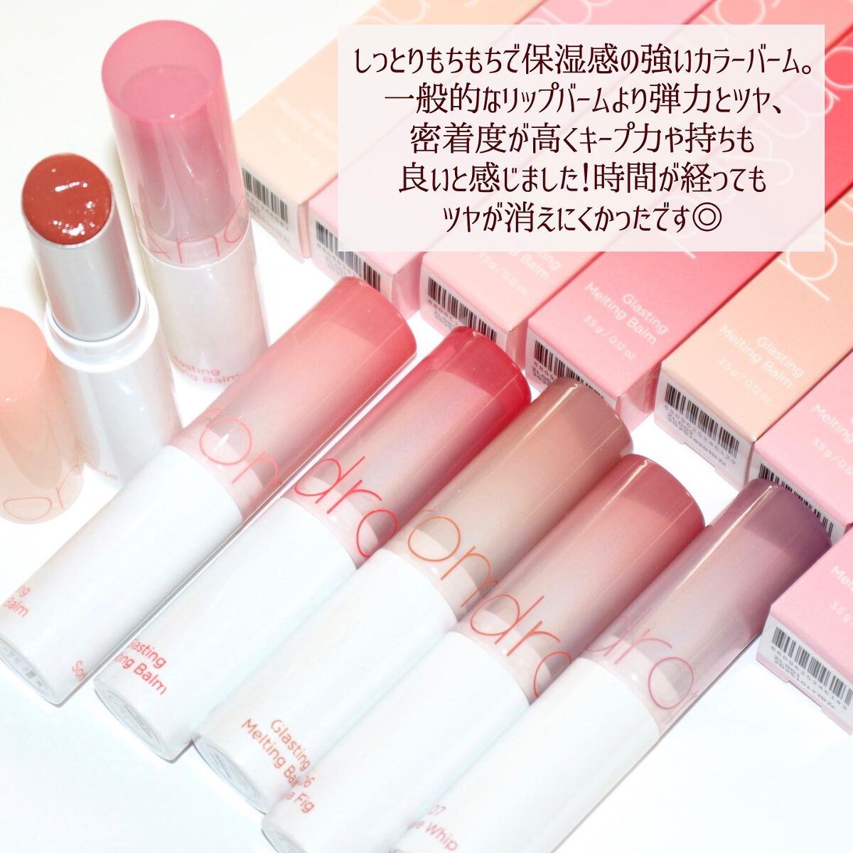 グラスティングメルティングバーム/rom&nd/リップバームを使ったクチコミ(2枚目)