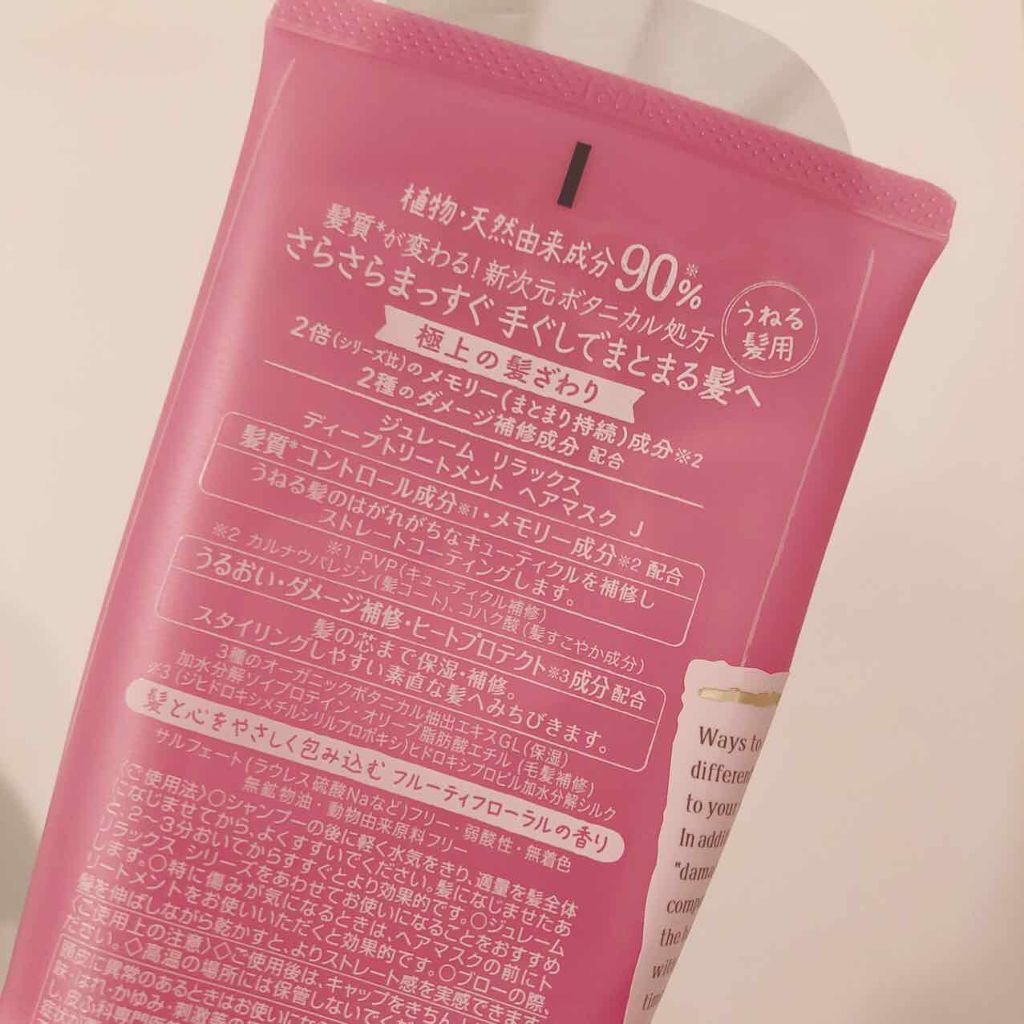 リラックス ディープトリートメント ヘアマスク（ストレート＆スリーク）/Je l'aime/ヘアマスク・ヘアパックを使ったクチコミ（2枚目）