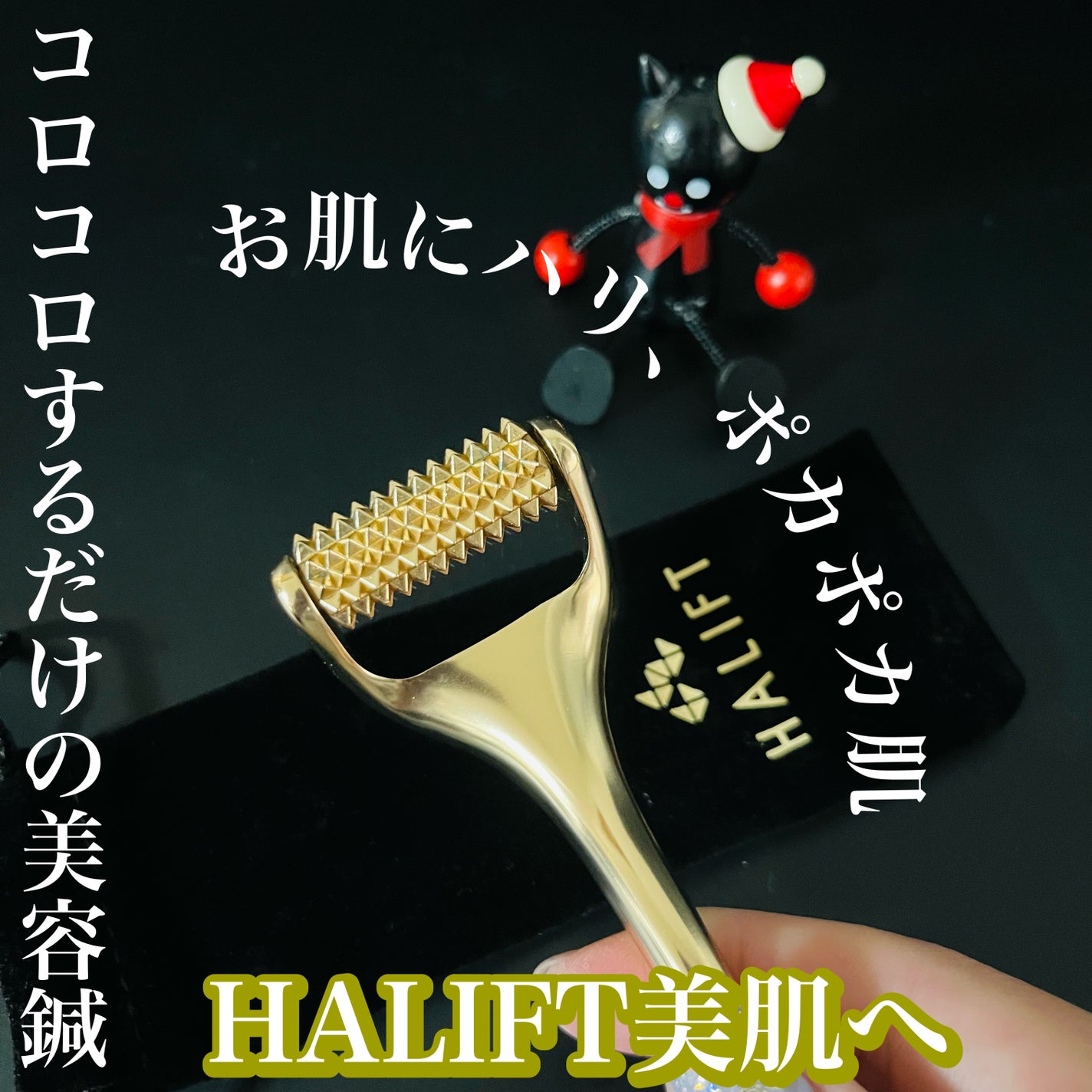 ハリフト ローラー/ハリフト/その他スキンケアグッズを使ったクチコミ(1枚目)