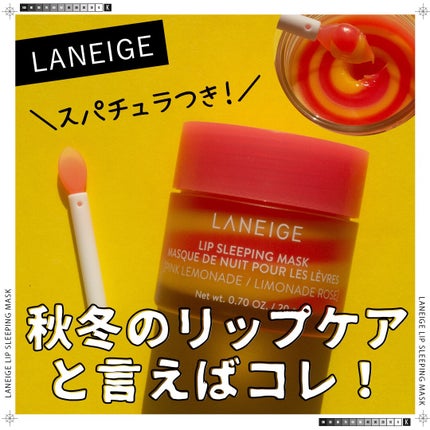 リップスリーピングマスク/LANEIGE/リップバームを使ったクチコミ(1枚目)