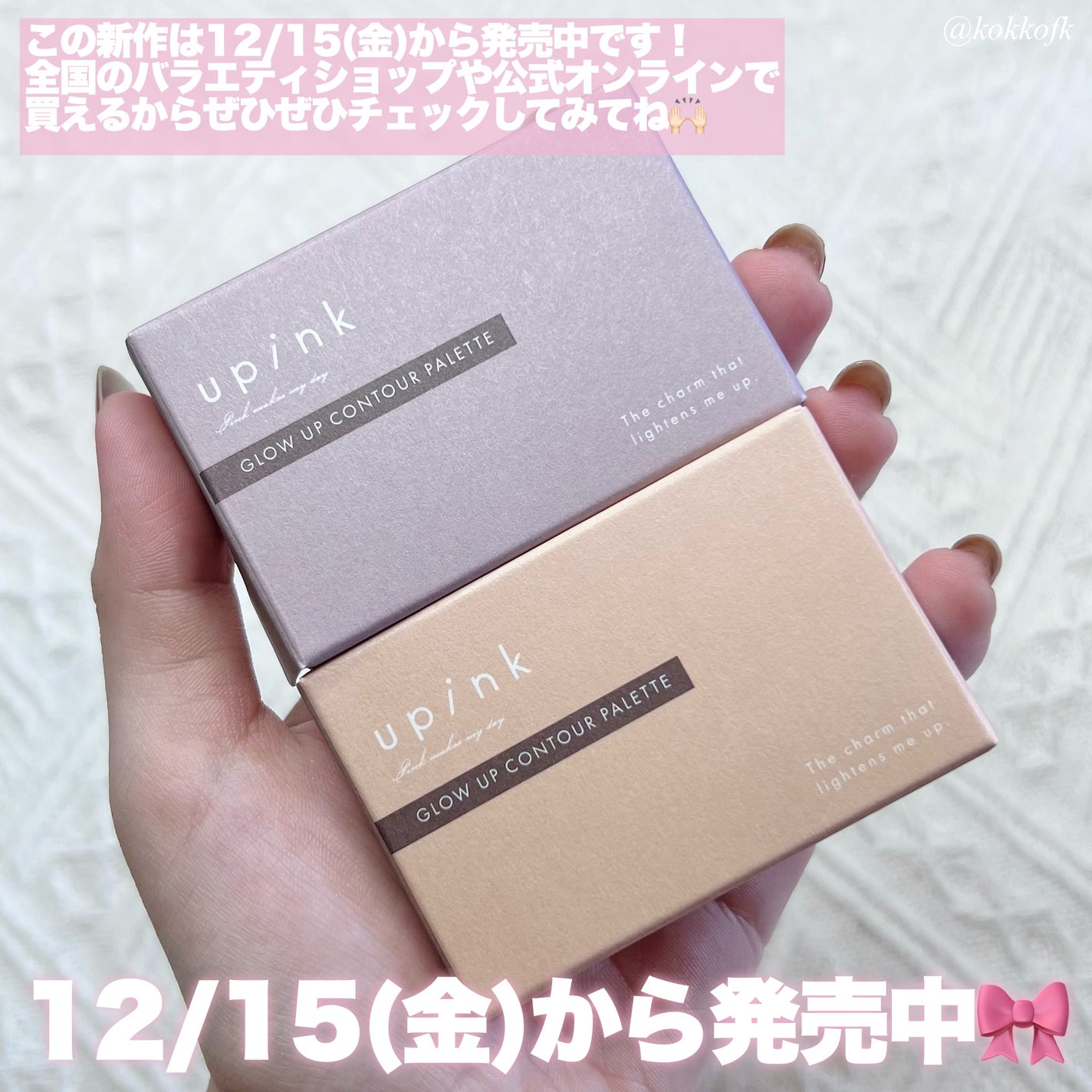 グロウアップコントゥアパレット/upink/パウダーハイライトを使ったクチコミ(7枚目)