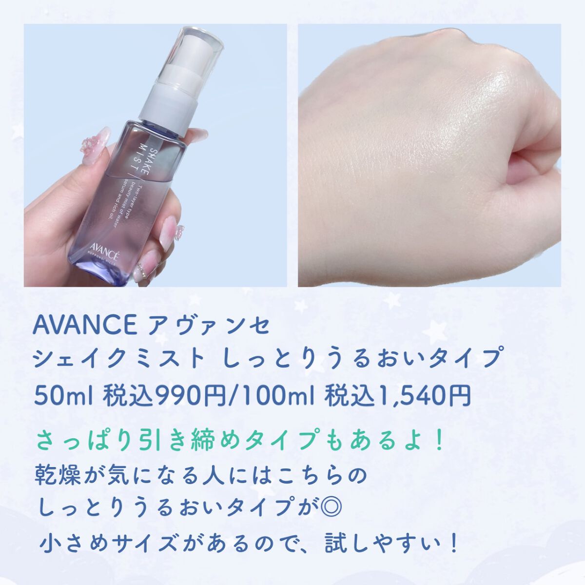 アヴァンセ シェイクミスト しっとり/アヴァンセ/ミスト状化粧水を使ったクチコミ（2枚目）