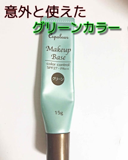 エスポルールBBクリーム/エスポルール/BBクリームを使ったクチコミ(1枚目)